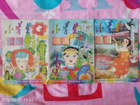 小学生必读1998年3，5，10(可单卖)