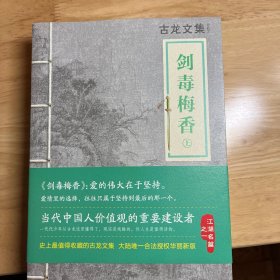 七本古龙书籍：剑毒梅香：上中下册，飘香剑雨：上下册，苍穹神剑，彩环曲。