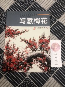 写意梅花