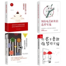 没有伞的孩子套装 9787209121699 刘学军 山东人民