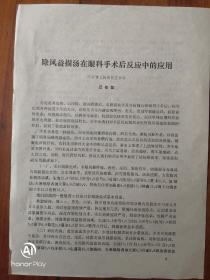 中医文献！云南个旧老中医汪苍壁七十年代“除风益损汤在眼科手术后反应中的运用”