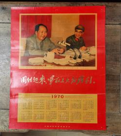 毛林宣传年历2（1970年 中科院）
