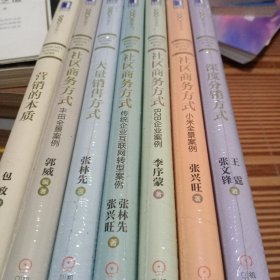 包子堂系列，深度分销方式，社区商务方式，社区商务方式，，共七册合售