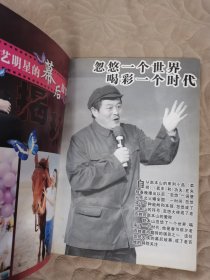 幕后揭秘 赵本山