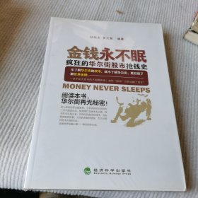 ▲金钱永不眠——疯狂的华尔街股市抢钱史