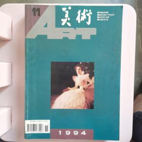 美术199 4:11。