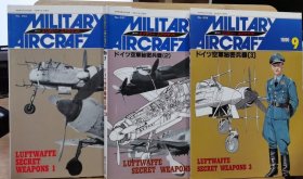 军事航空 Military Aircraft 1996.5 & 7 & 9 德国空军秘密兵器（1）（2）（3）