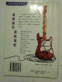 刘传吉他系列丛书   吉他爱好者(第三集)