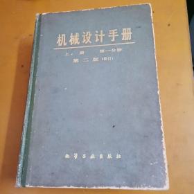 80年代的化学工业出版社上下册，共两册，七五品