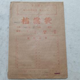 老资料 ：1974年档案材料：河南省电建一处工会会员登记表（汪淑媛）、电建一处职工直系供养亲属登记表，有档案袋，有最高指示