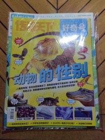 传奇天下 好奇号（2025年2月上、中旬+赠品）全3本