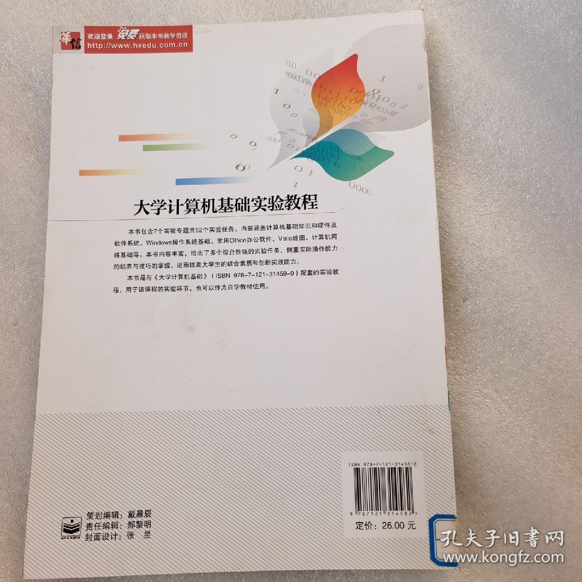 大学计算机基础实验教程