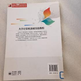 大学计算机基础实验教程