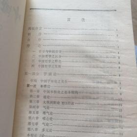 中国哲学大纲