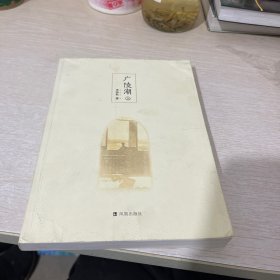 广陵潮（全二册）：以上海震亚书局第17版为底本整理出版