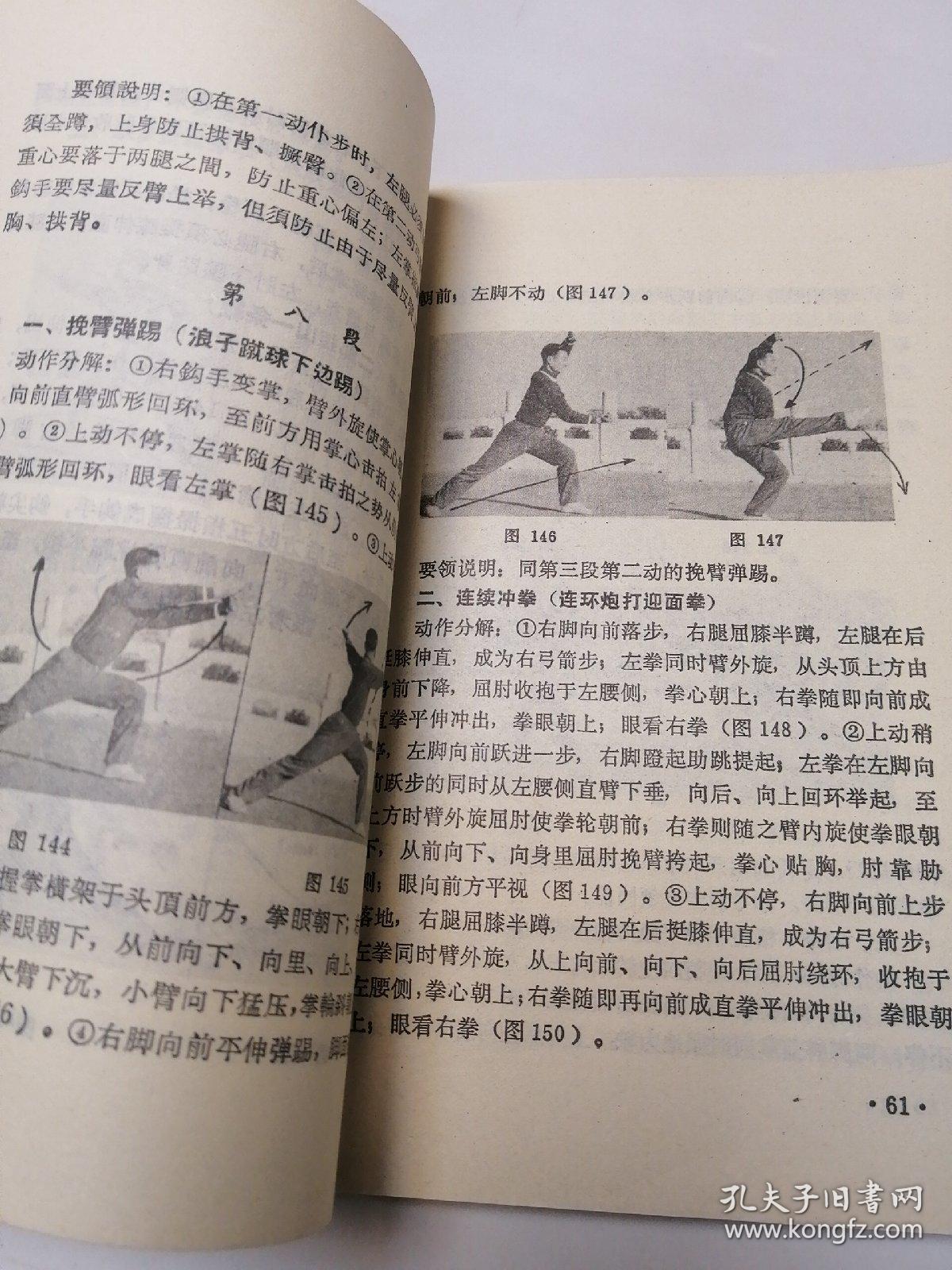 四路华拳