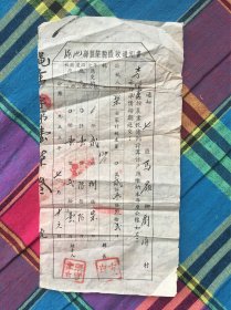1953年河南省渑池县农业税催收通知书
