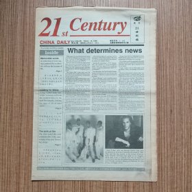 （满包邮）英文《21世纪报》1995年总第90期（最佳英语学习资料、最佳英文辅导读物）