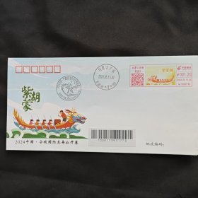 内蒙古宁城 国际龙舟邀请赛，邮资机戳封 半成品。