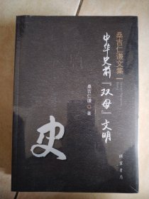 桑吉仁谦文集