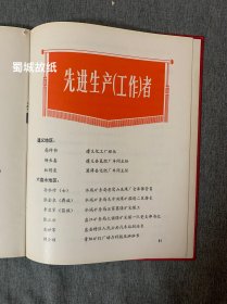 罕见 贵州省工业学大庆会议（1978）光荣册：扉页有毛主席 华主席像 大16开 硬绸面精装