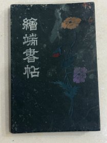 无锡荣巷拆迁出来的，民国4年，荣家，荣镜若，置，绘端书贴，一本，里面共有10张明信片，其中一张品相不好