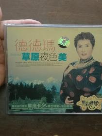 德德玛草原夜色美  VCD 光盘  裸碟 双碟  cd