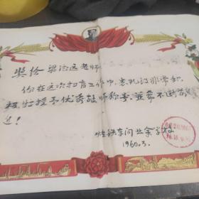 60年优秀教师奖状