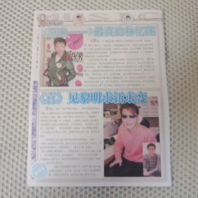 林忆莲黎明 16开杂志彩页，反面容祖儿陈雅伦马学明（新25）