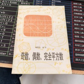 奇数、偶数、完全平方数