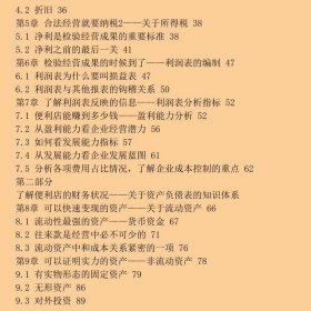 【正版新书】人人都能看懂的极简财务报表（故事版）9787113258795