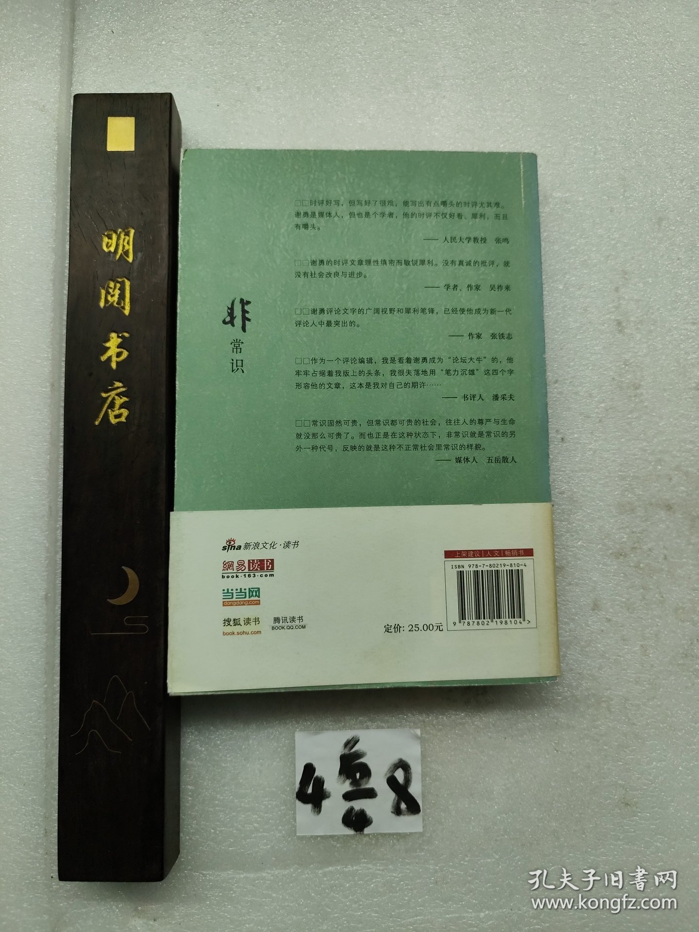 让思考者带领我们重新认识身边的社会——“评论中国”系列——非常识