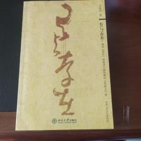 有(与)存在：通过存在而重读中国传统之行而上者