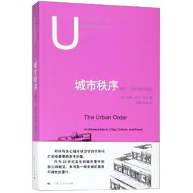 城市秩序:城市.文化与权力导论[英]约翰·伦尼·肖特上海人民出版社