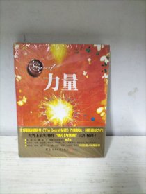 力量（未开封）
