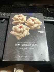 中华传统糕点图鉴