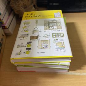 小家，越住越大 1、2、3 (全3册)