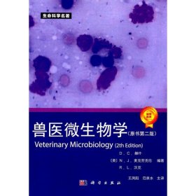 生命科学名著：兽医微生物学（原书第2版）