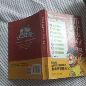 历史太好玩了！古代帝王群聊·明朝篇：像交朋友一样结识古人，像听相声一样了解历史！2000万粉丝疯狂追更，苏有朋盛赞推荐！