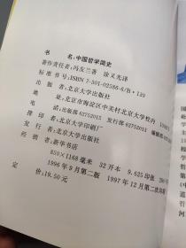 中国哲学简史