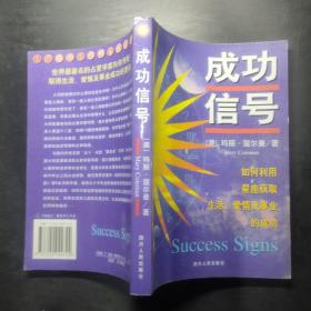 成功信号
