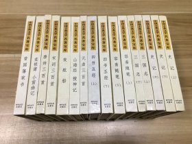 中国古典文学名著宝库（全十六卷）：曾国藩家书、元曲三百首、宋词三百首、唐诗三百首、山海经·搜神记、菜根谭·小窗幽记、夜航船、容斋随笔上下、四书五经上下、三国志上下、史记上中下