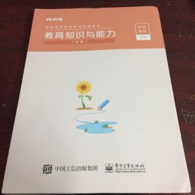 创意科学实验课程·小学二年级·教师用书。有大量划线