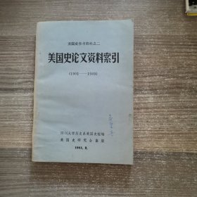 美国史论文资料索引（1901-1949)