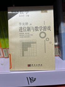 进位制与数学游戏