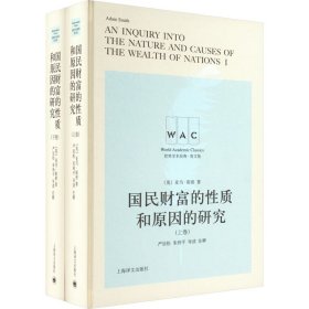 An inquiry into the nature and causes of the wealth of nations9787532790258