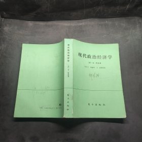 现代政治经济学