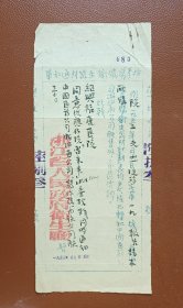 老纸头：浙江省人民政府卫生厅通知函一纸（1953年2月）