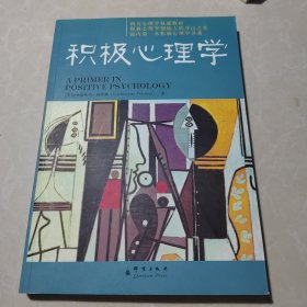 积极心理学