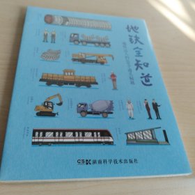 地铁全知道